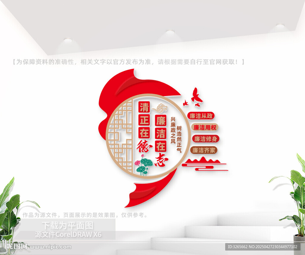 廉洁标语文化墙