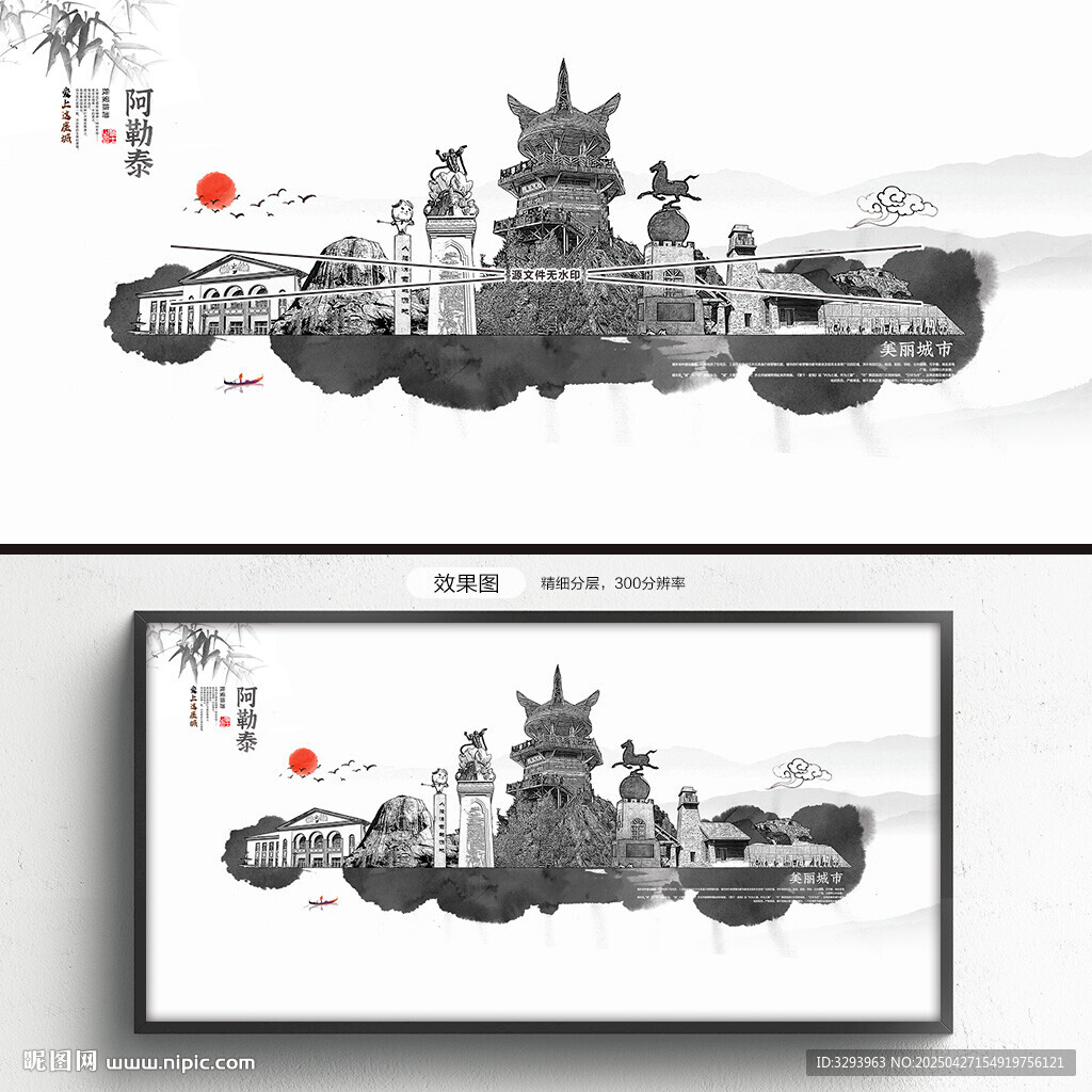 水墨阿勒泰