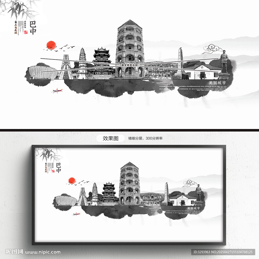 水墨巴中