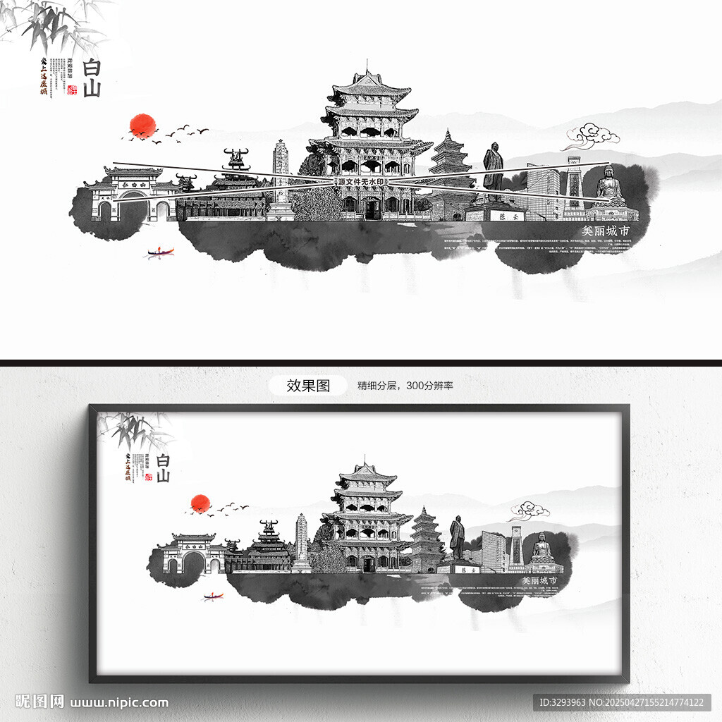 水墨白山