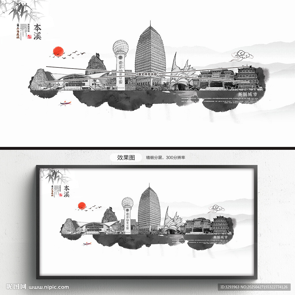 水墨本溪