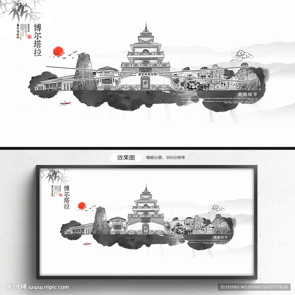 水墨博尔塔拉