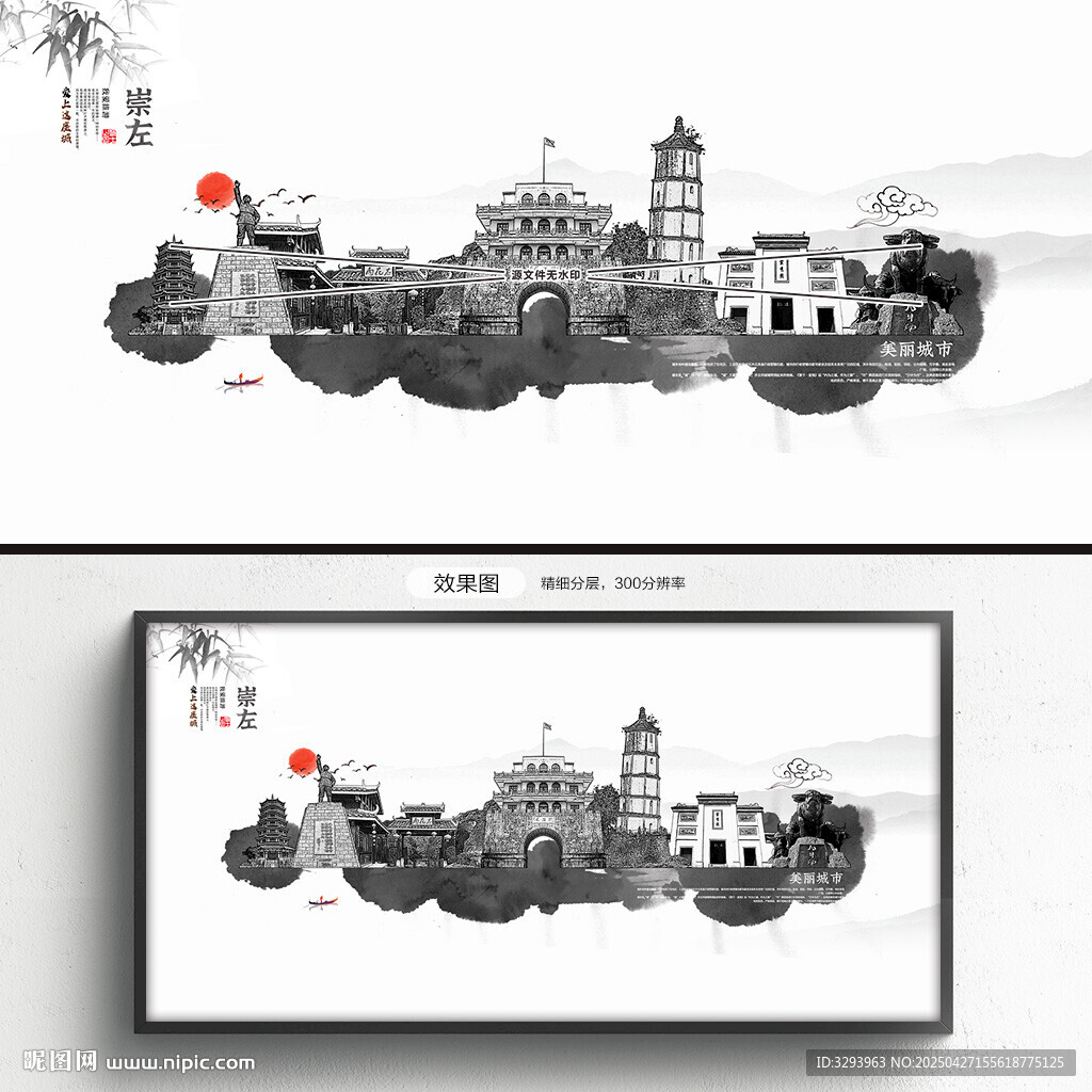 水墨崇左