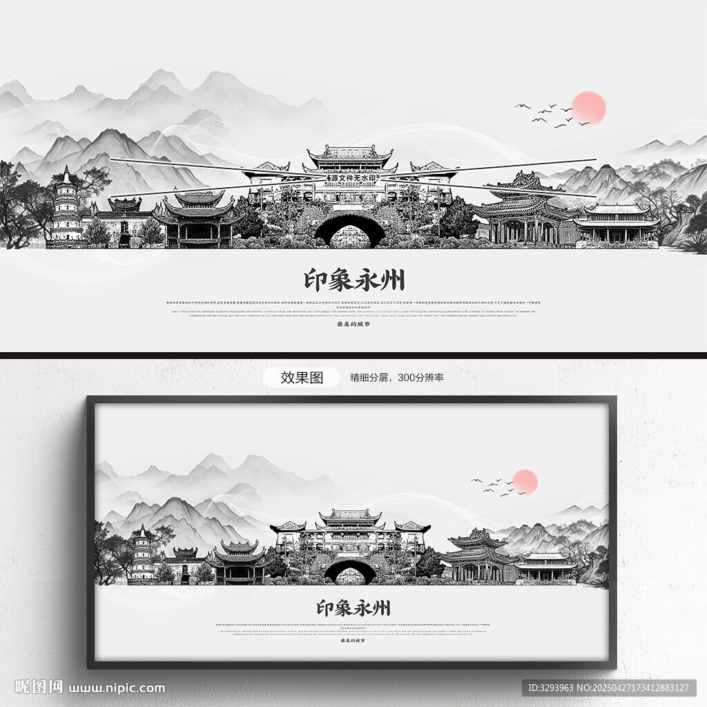 手绘永州