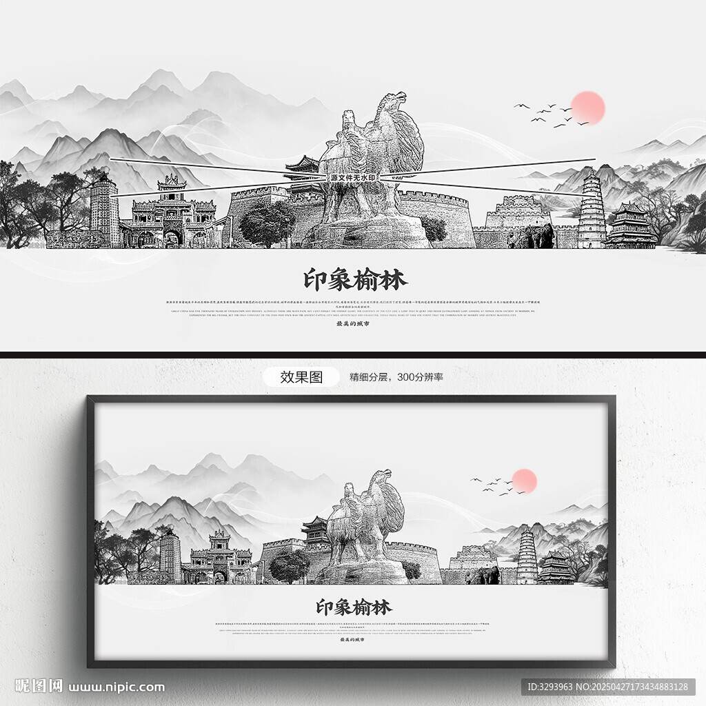 手绘榆林