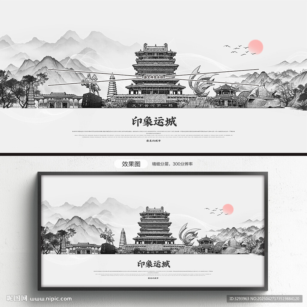 手绘运城