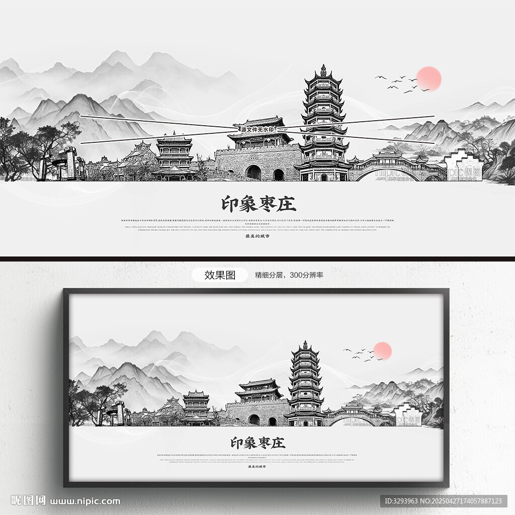 手绘枣庄