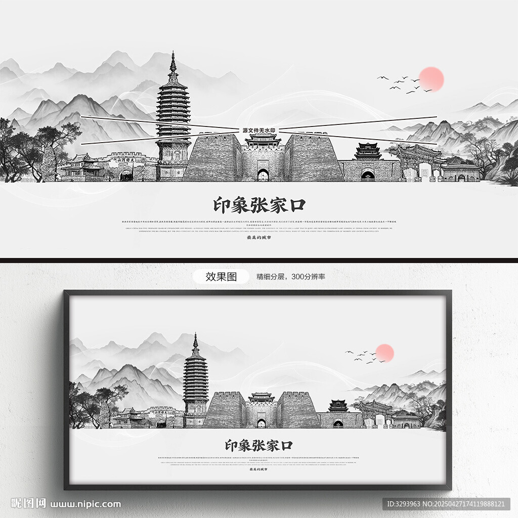 手绘张家口
