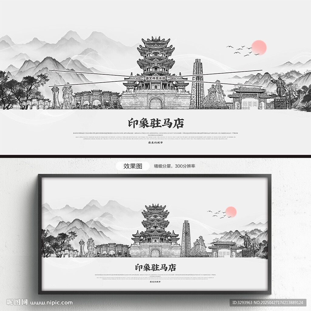 手绘驻马店