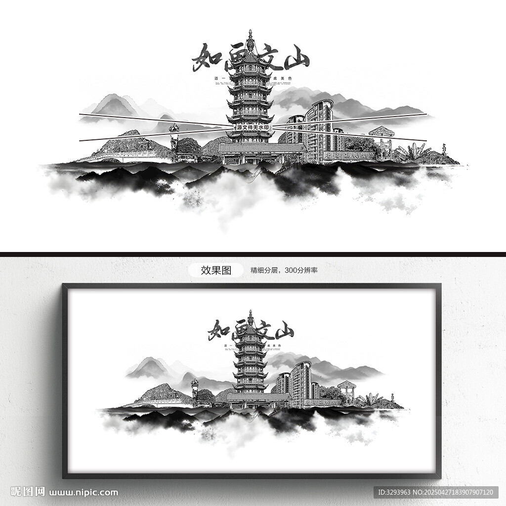 文山