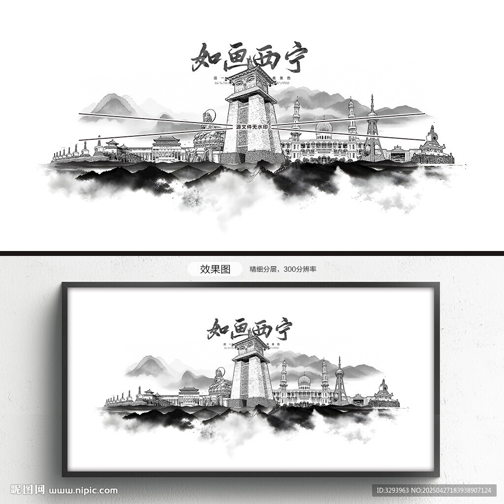 西宁