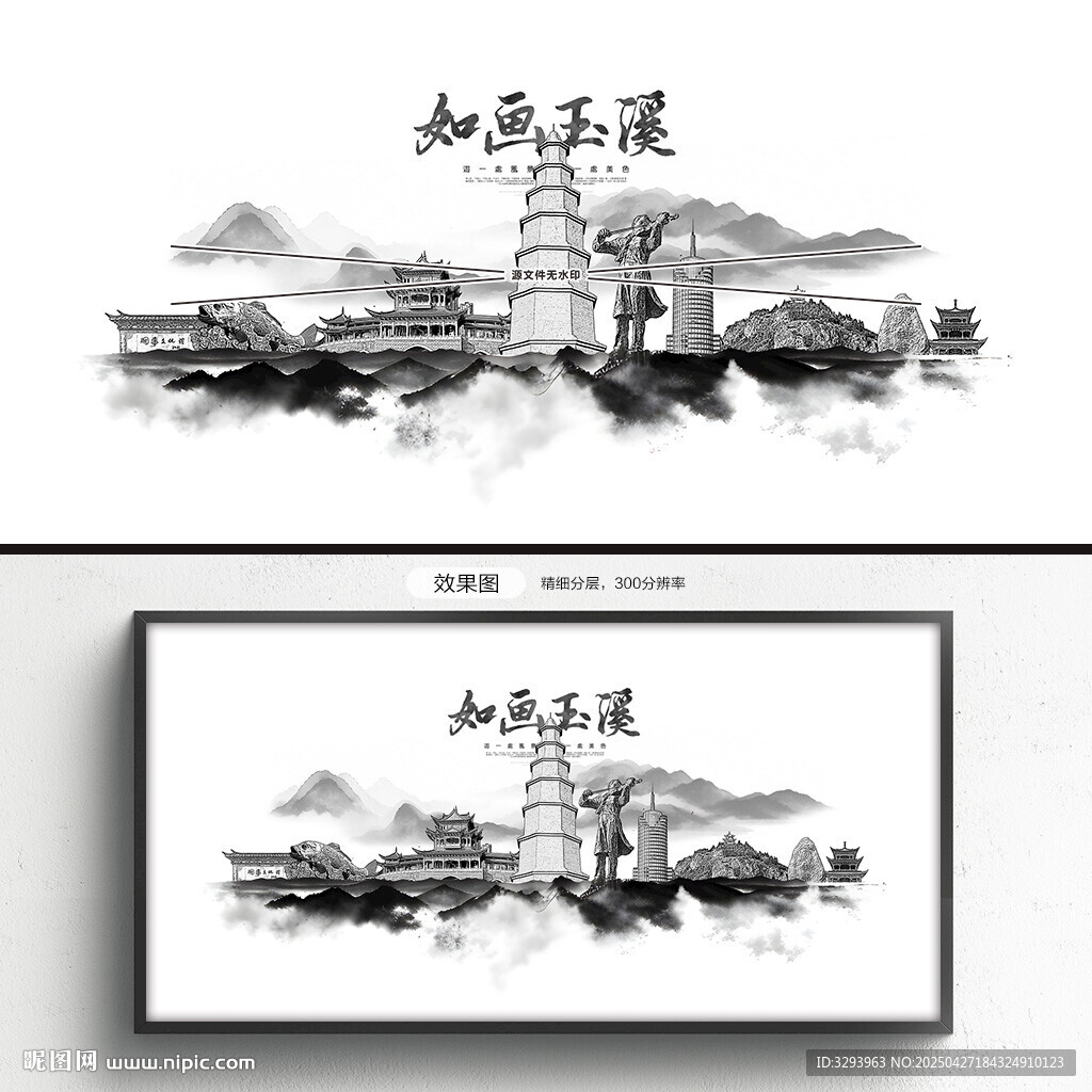 手绘水墨玉溪