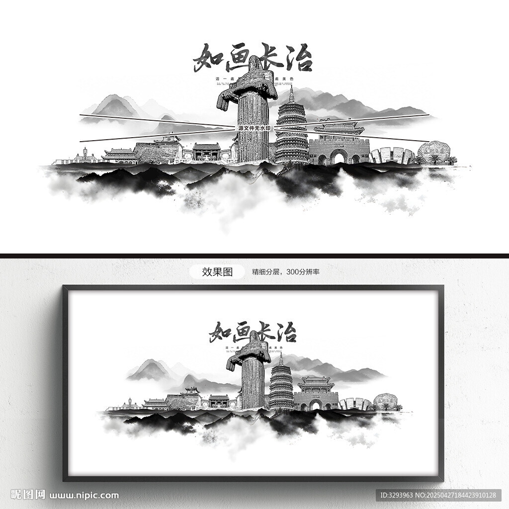 水墨长治