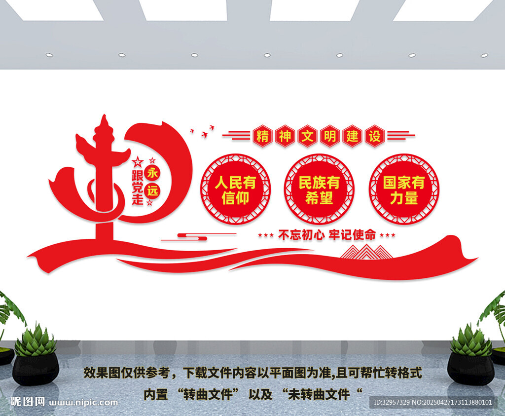 精神文明建设文化墙