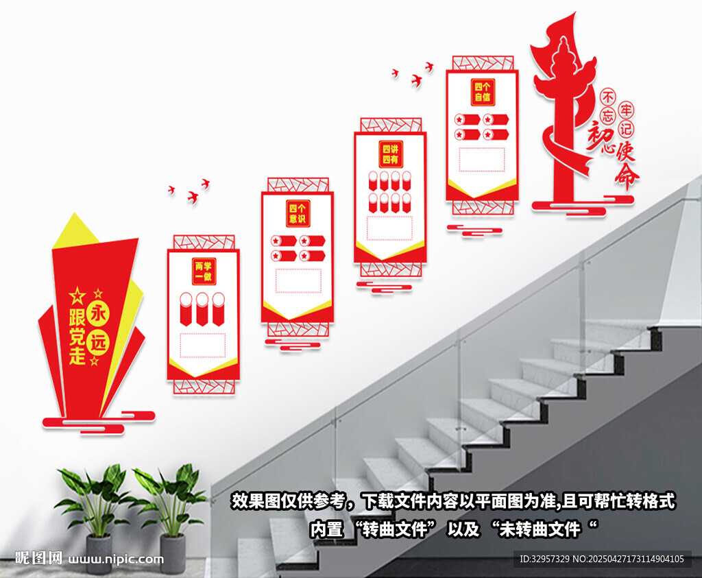 党建楼梯文化墙