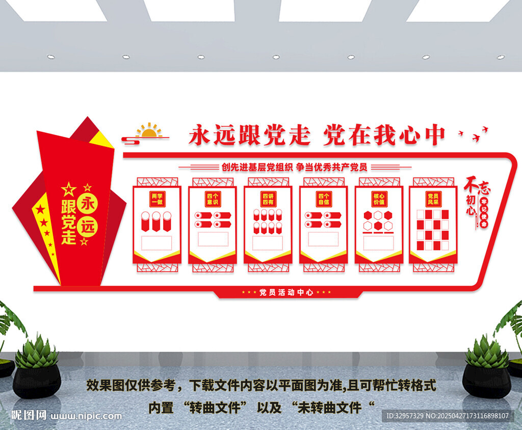 党建宣传栏
