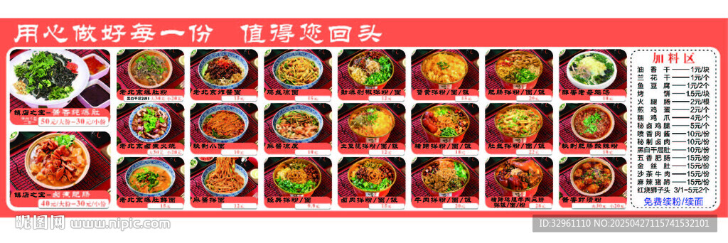 老北京卤煮