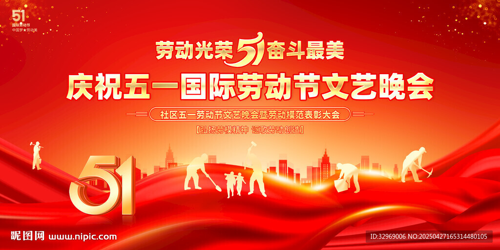 五一劳动节文艺晚会背景