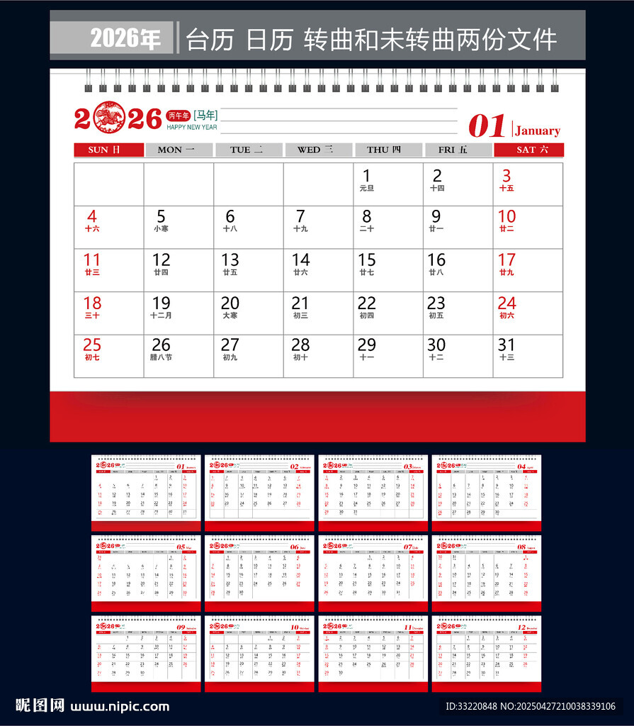 2026年日历
