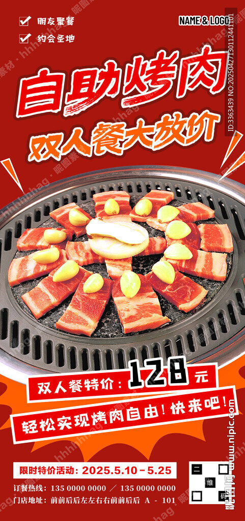自助烤肉特价