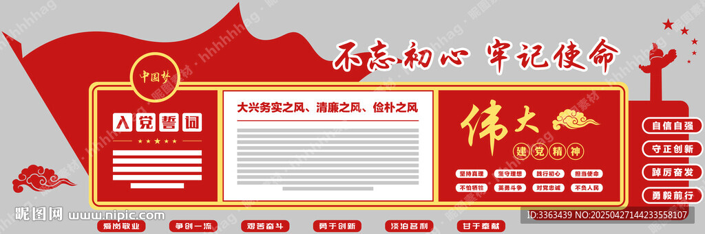 党建宣传展板