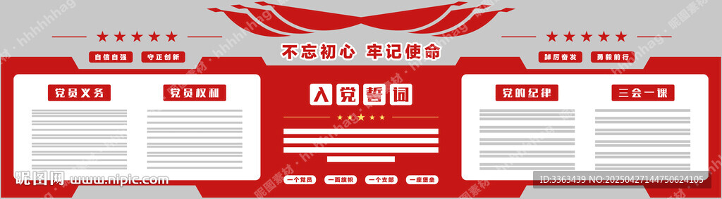 党建宣传展板