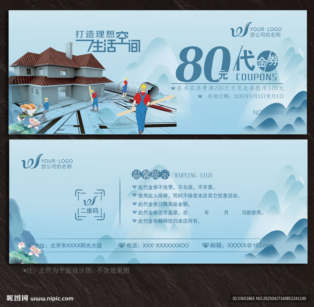 装修代金券