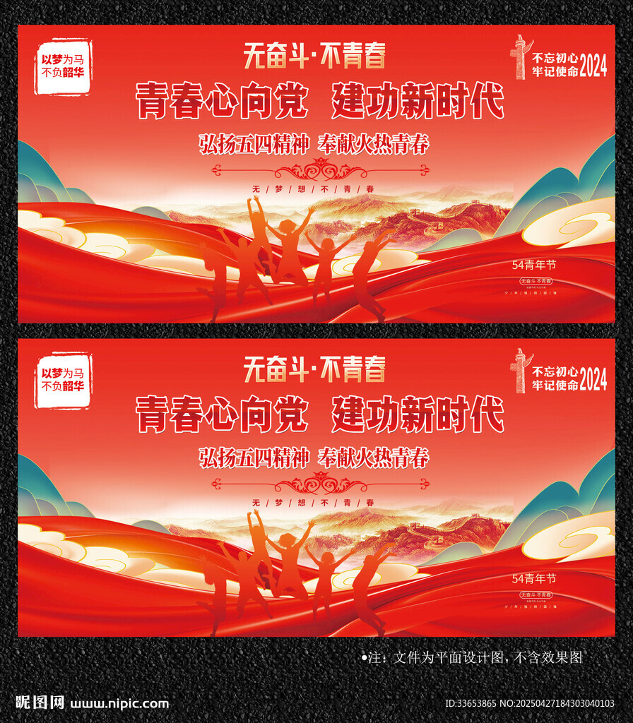 五四青年节