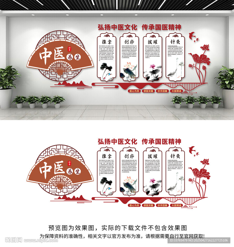 中医文化墙