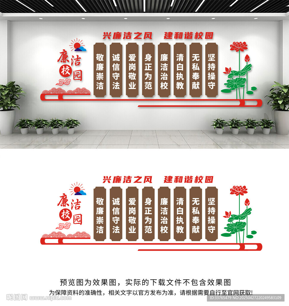 廉洁校园文化墙