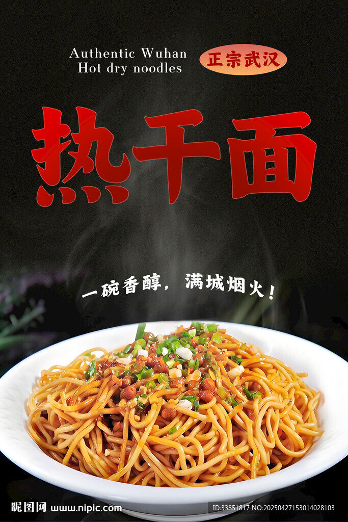 热干面