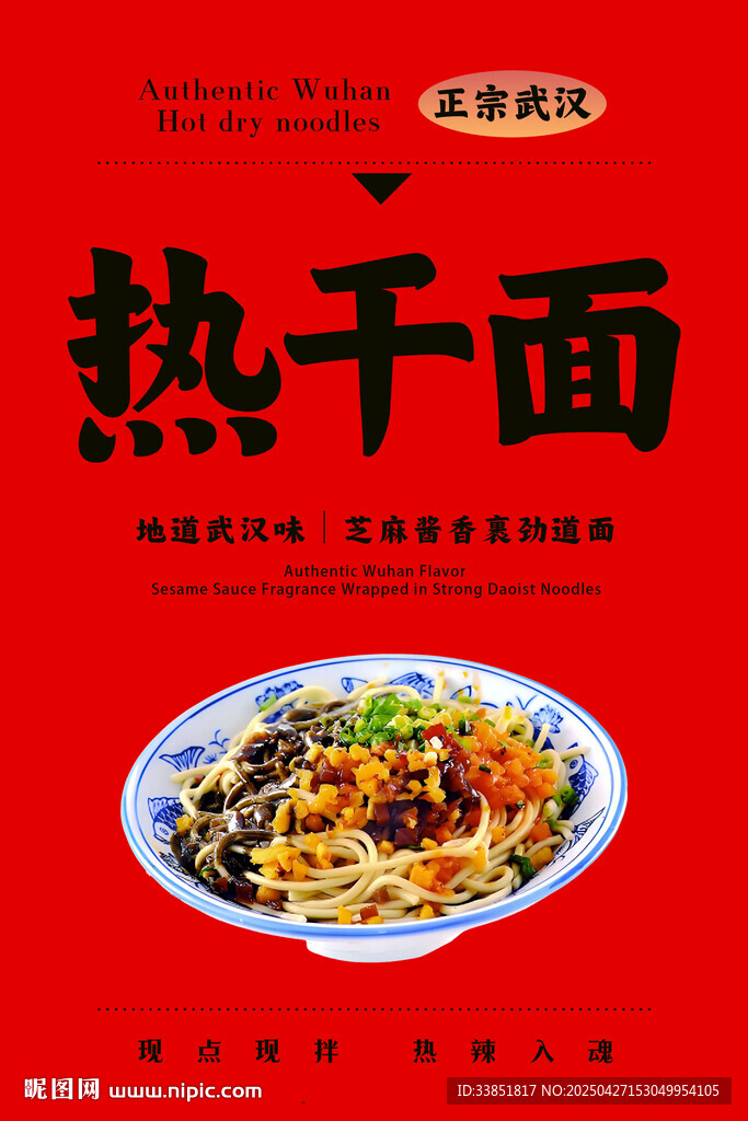 热干面