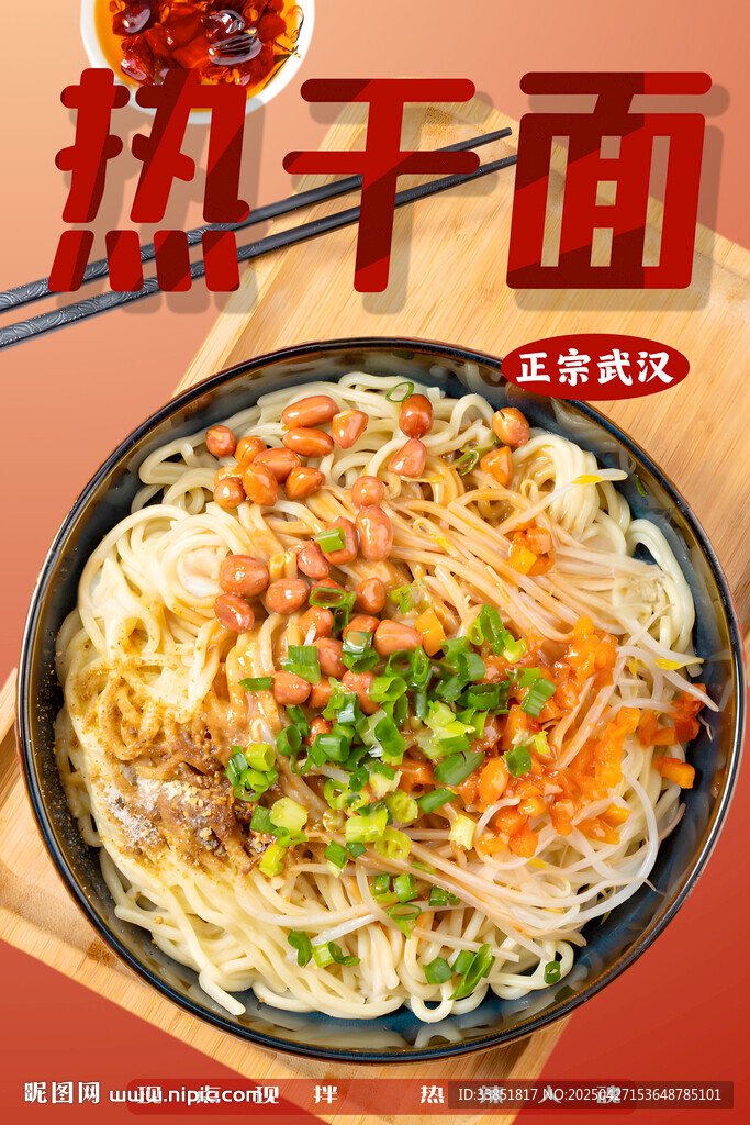 热干面