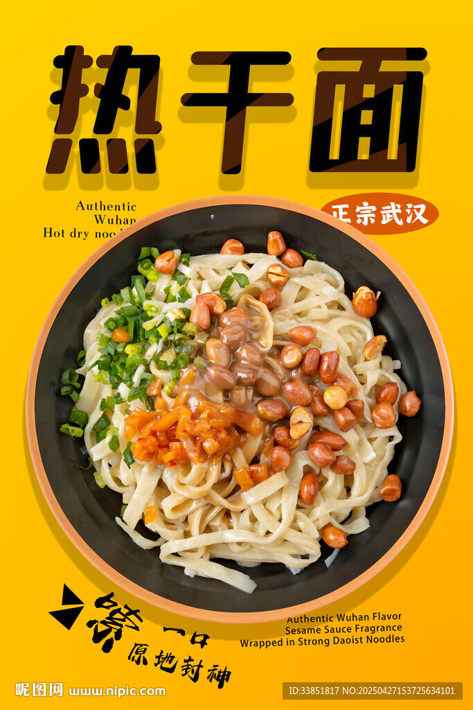 热干面