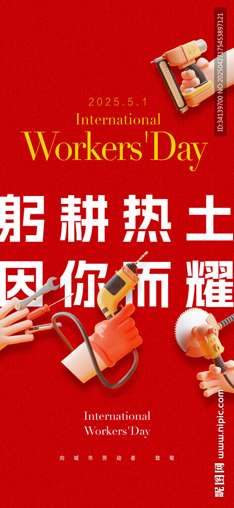 劳动节