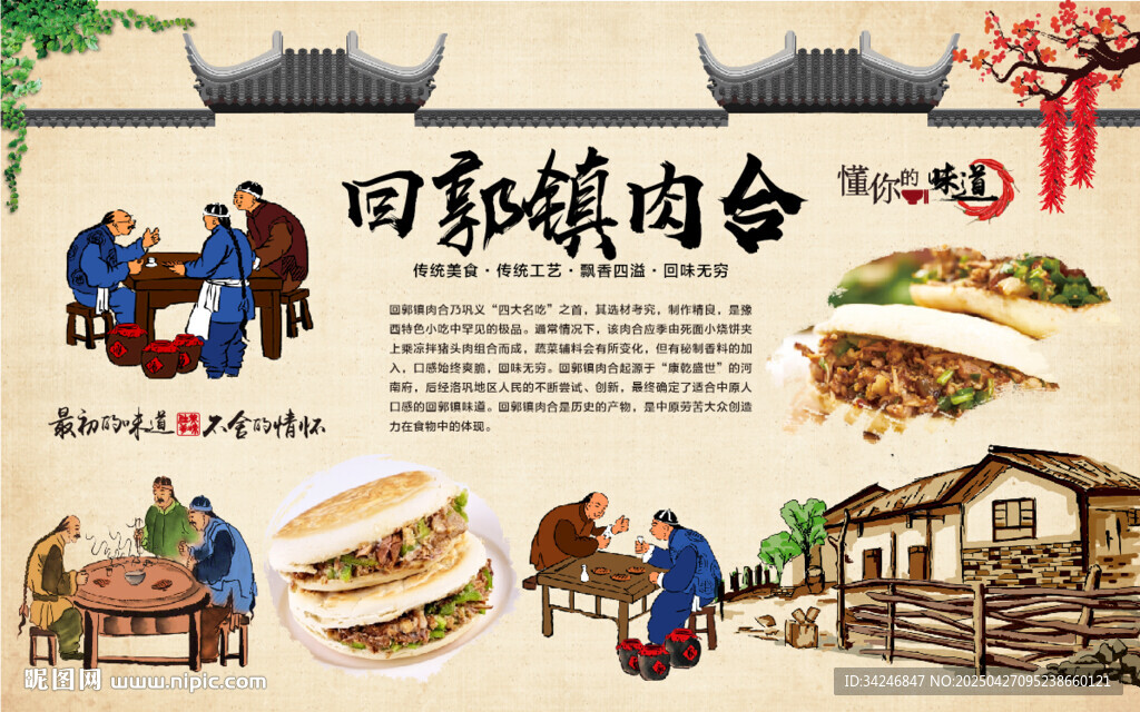 回郭镇肉合