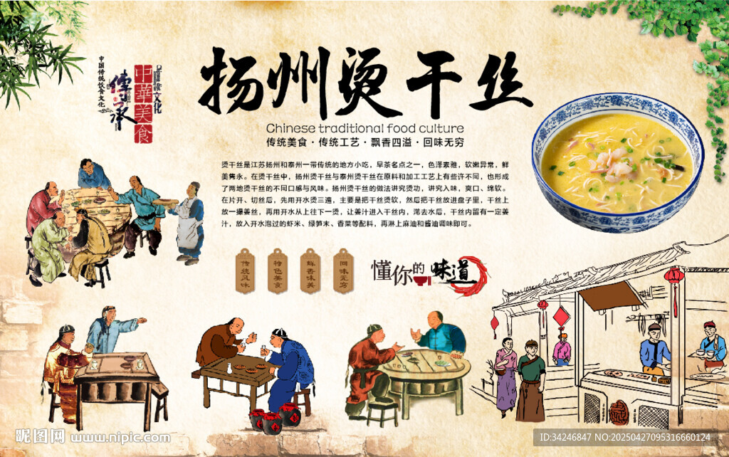 扬州烫干丝