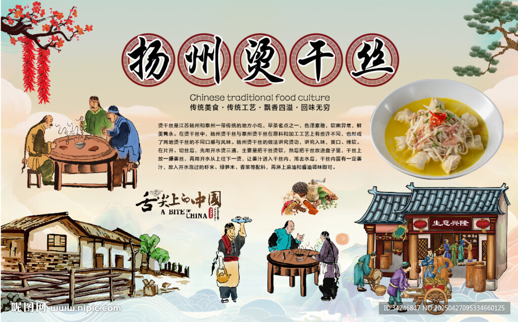 扬州烫干丝