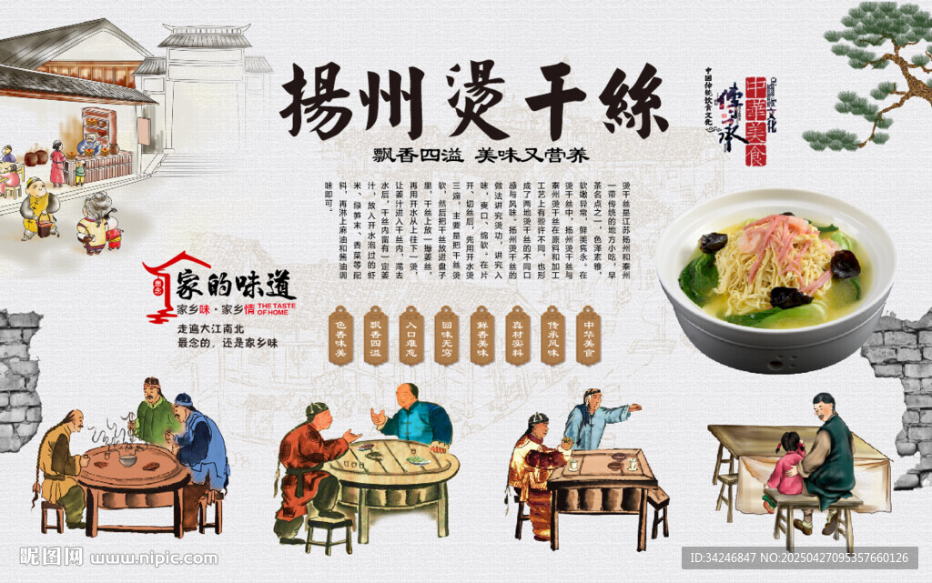扬州烫干丝