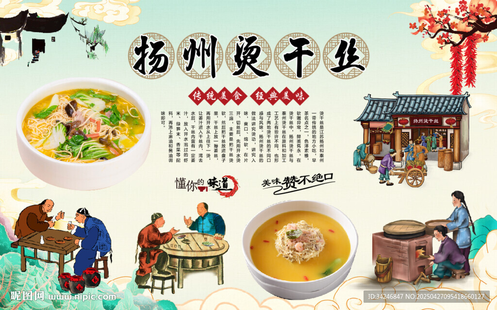 扬州烫干丝