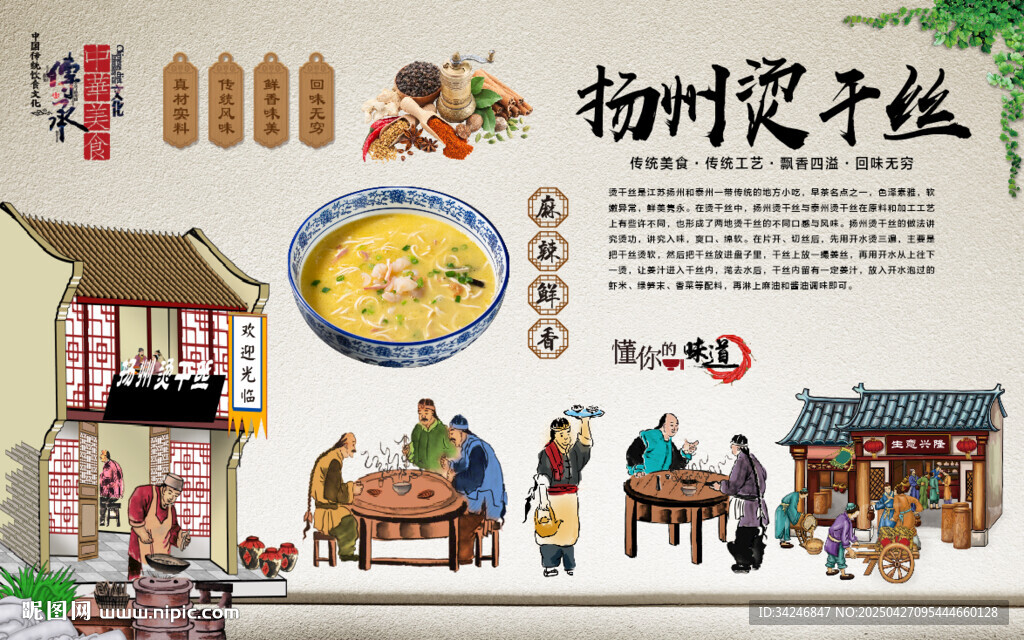 扬州烫干丝