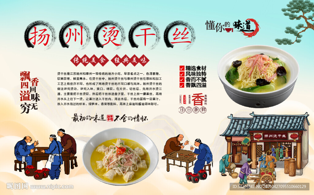 扬州烫干丝