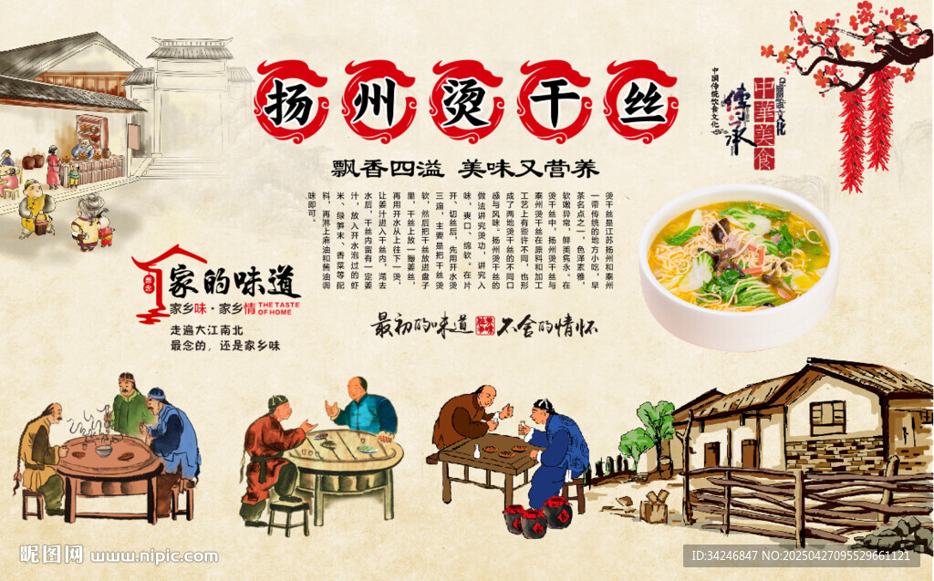 扬州烫干丝