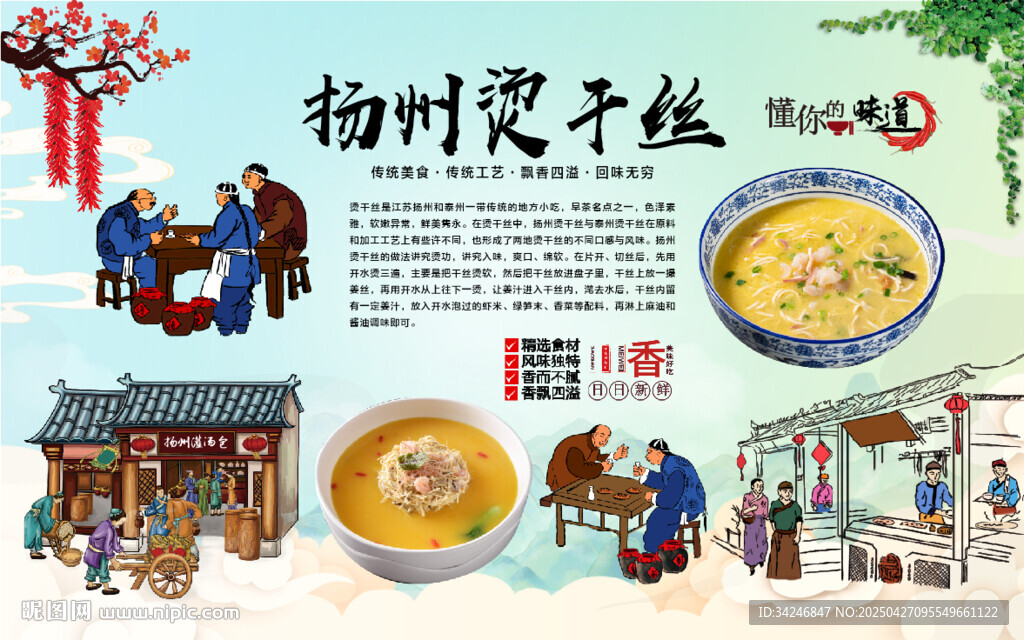 扬州烫干丝