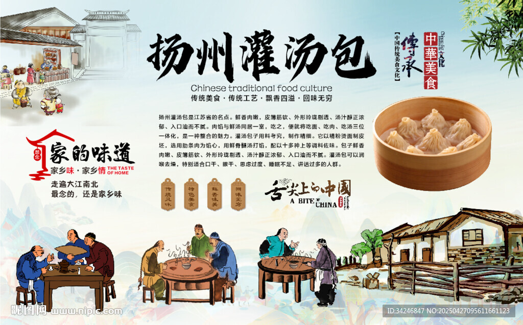 扬州灌汤包