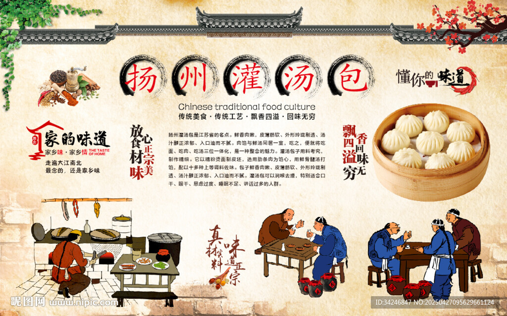 扬州灌汤包