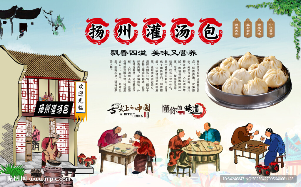 扬州灌汤包