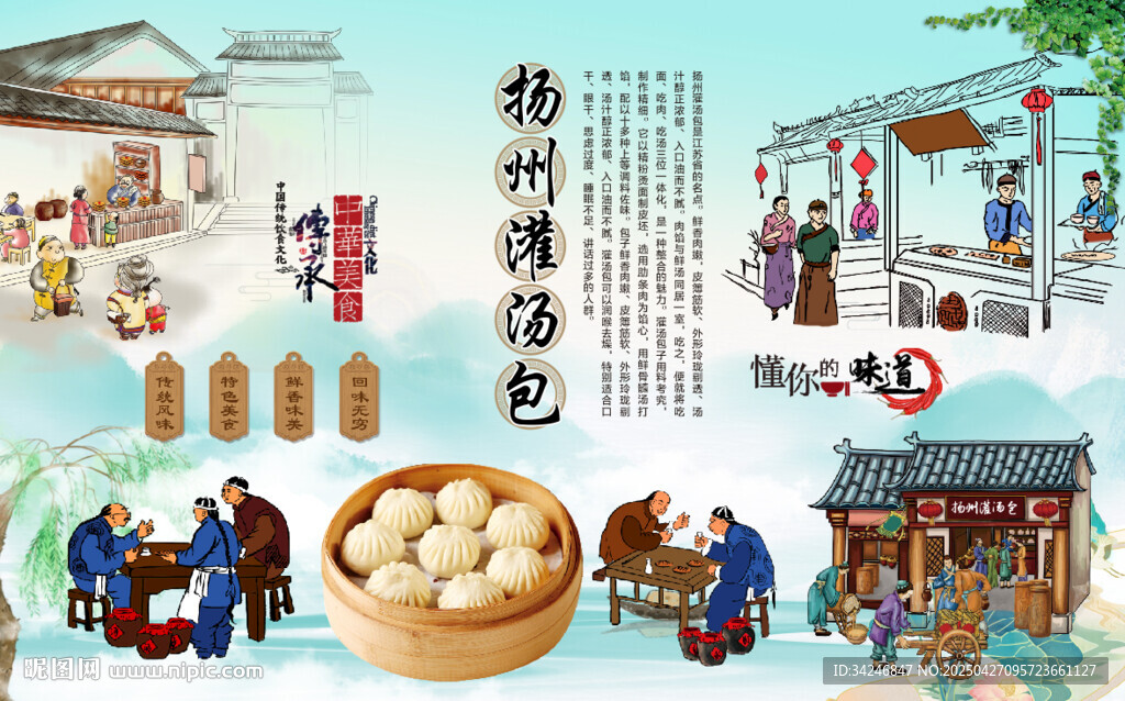 扬州灌汤包