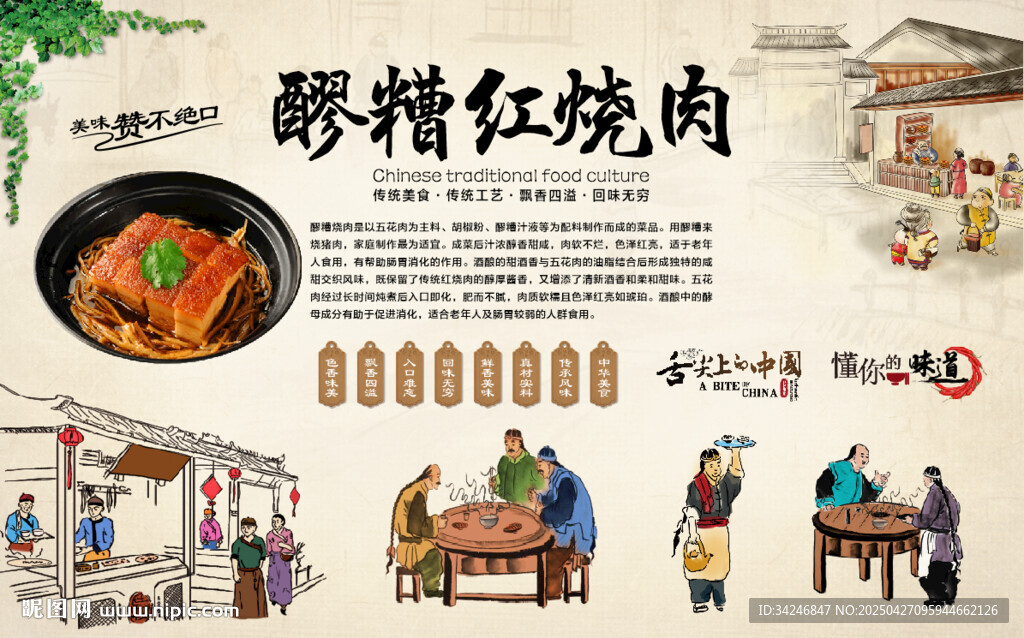 醪糟红烧肉
