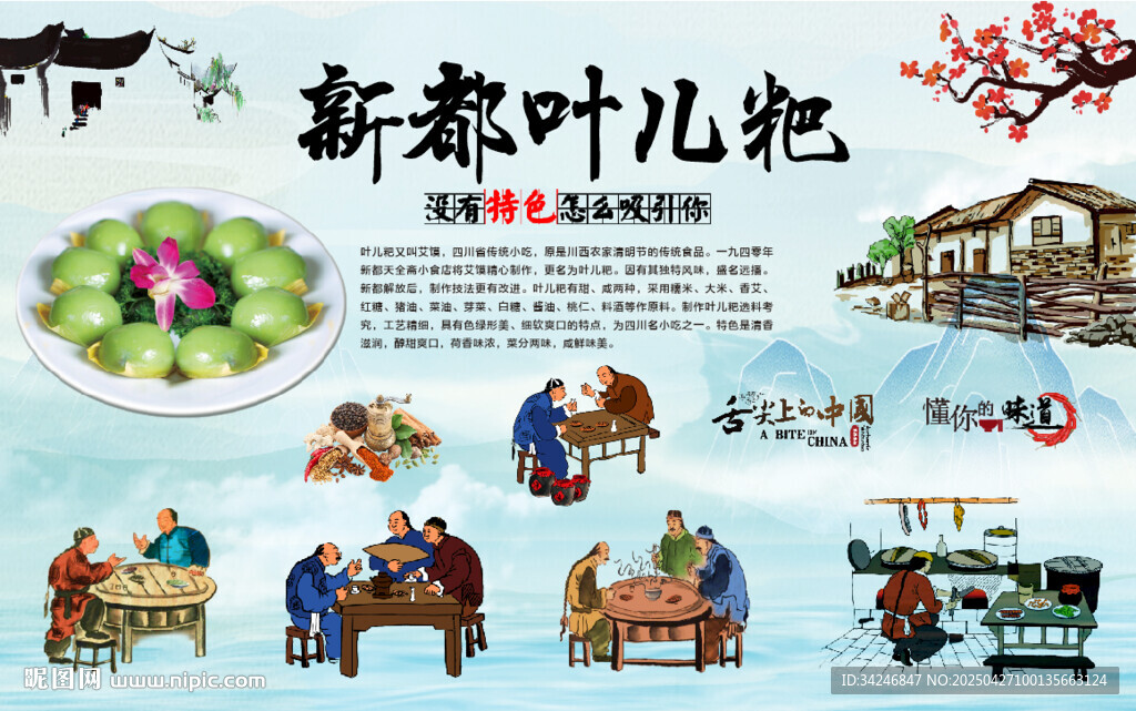 新都叶儿耙